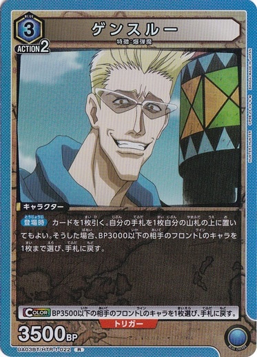 ゲンスルー R HTR-1-022