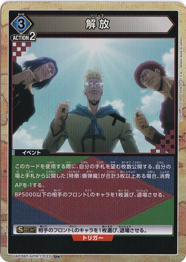 解放 U★ HTR-1-033