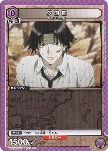 クロロ C HTR-1-035