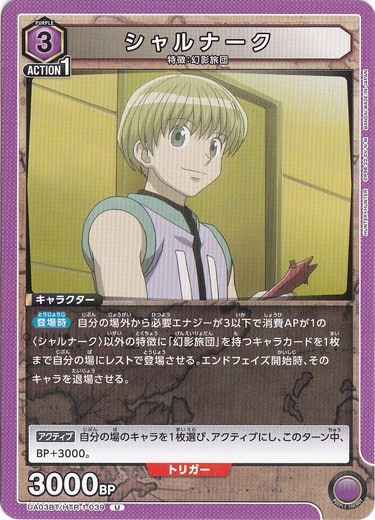 シャルナーク U HTR-1-039