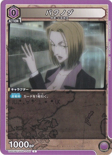 パクノダ C HTR-1-041