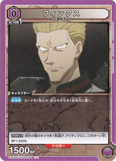 フィンクス U HTR-1-044