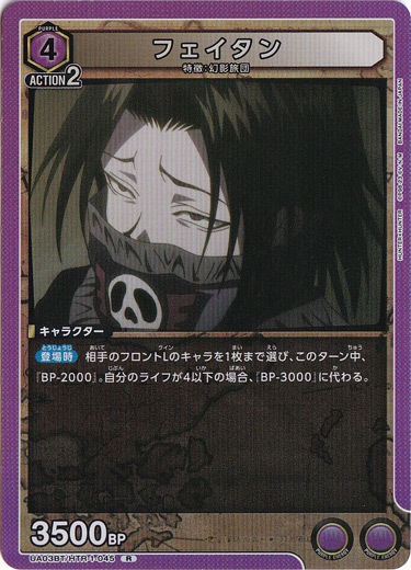 フェイタン R HTR-1-045