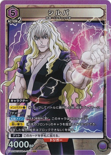 シルバ SR HTR-1-056