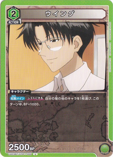 ウイング U HTR-1-069