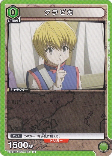 クラピカ C HTR-1-071