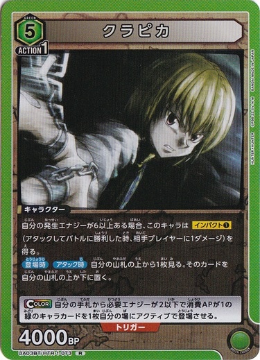 クラピカ R HTR-1-073