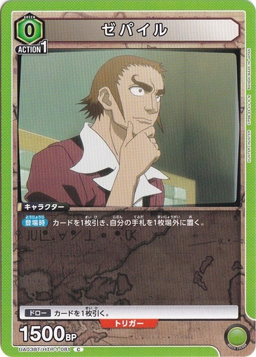 ゼパイル C HTR-1-081