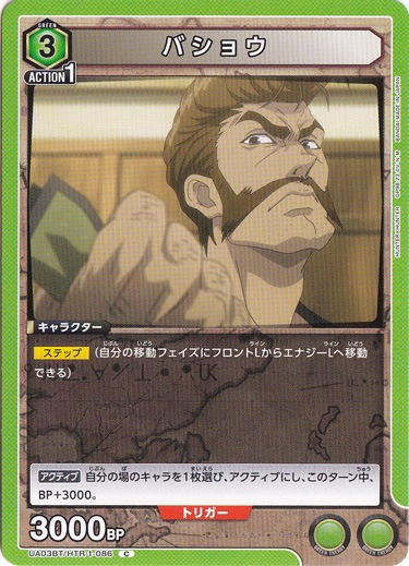 バショウ C HTR-1-086