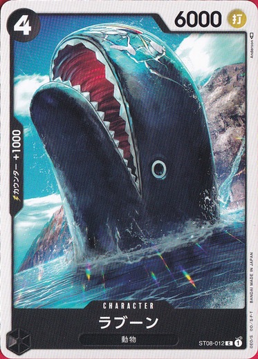 ラブーン C ST08-012