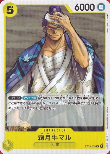 霜月牛マル C ST09-008