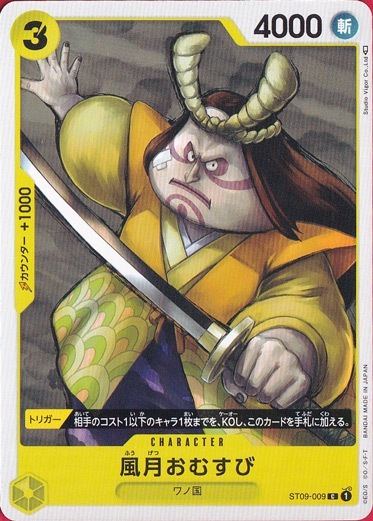 風月おむすび C ST09-009