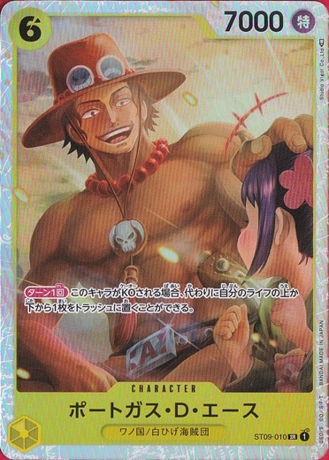 ポートガス・D・エース SR ST09-010