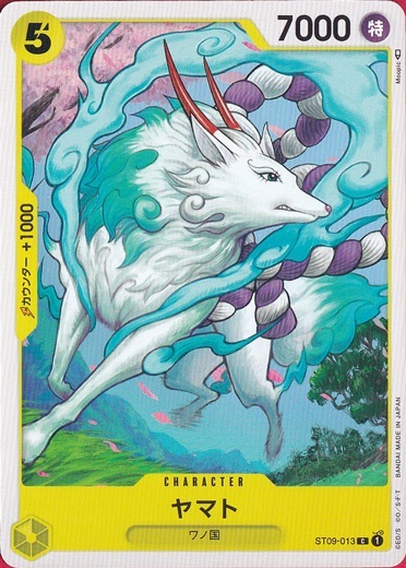 ヤマト C ST09-013