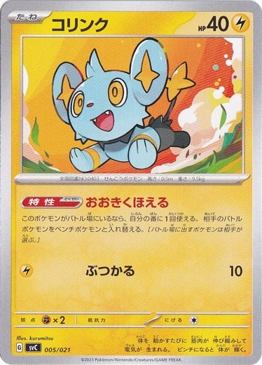 コリンク 005/021