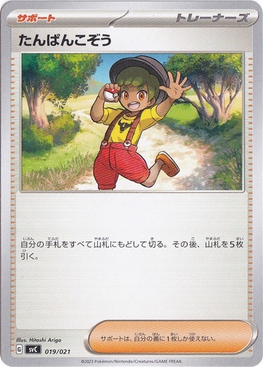 たんぱんこぞう 019/021