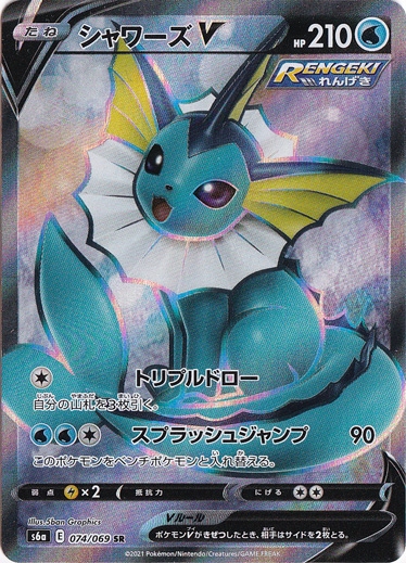 シャワーズV SR 074/069