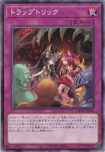 トラップトリック DBTM-JP045