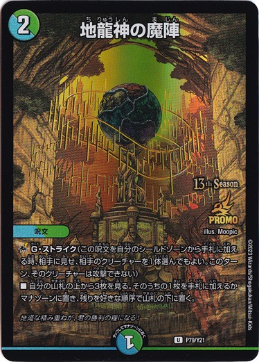 デュエマ地龍神の魔陣一枚300円