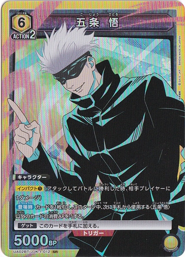 五条 悟 SR JJK-1-012