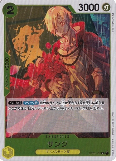 （傷あり）サンジ R OP03-102