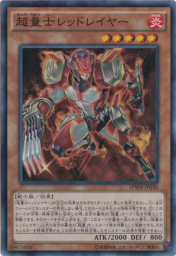 【プレイ用】　超量士レッドレイヤー 【スーパー】 SPWR-JP030