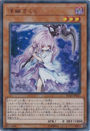 浮幽さくら 【ウルトラ】 RC02-JP021