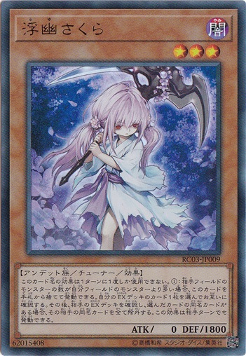 【プレイ用】　浮幽さくら 【ウルトラ】 RC03-JP009