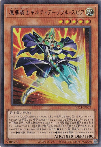 魔導騎士ギルティア－ソウル・スピア 【ウルトラ】 VP21-JP003