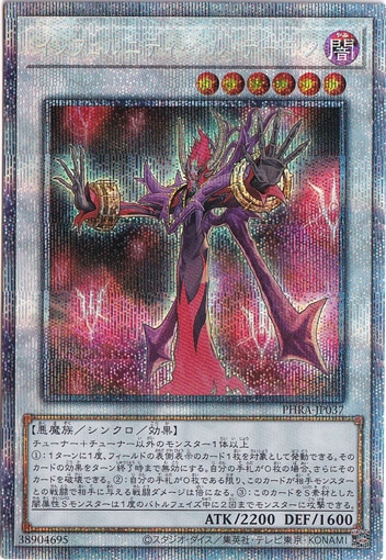 インフェルニティ・ヘル・デーモン 【プリズマティックシークレット】 PHRA-JP037