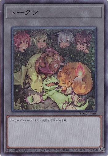 トークン（四霊使い＆使い魔） SD39-JPＴ05