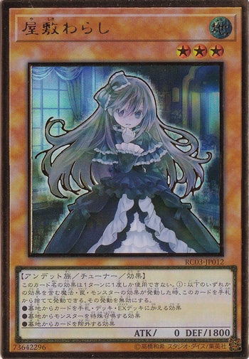 【プレイ用】　屋敷わらし 【プレミアムゴールド】 RC03-JP012