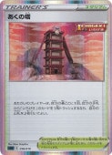 あくの塔