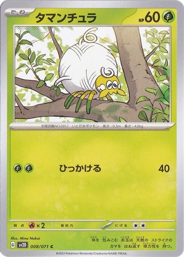 タマンチュラ C 008/071