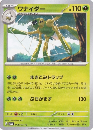 ワナイダー U 009/071