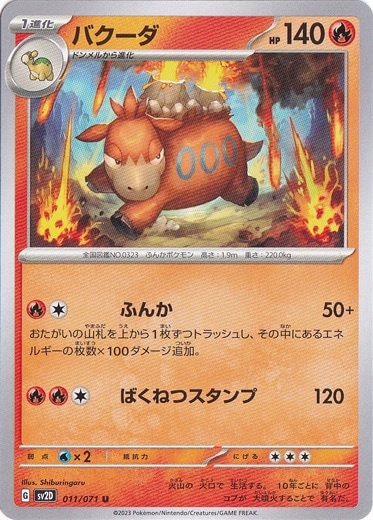 バクーダ U 011/071