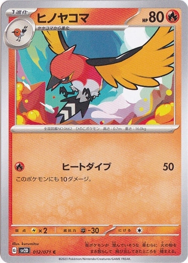 ヒノコヤマ C 012/071