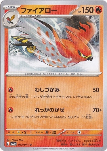ファイアロー U 013/071