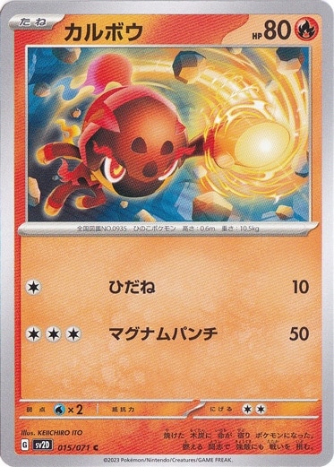 カルボウ C 015/071