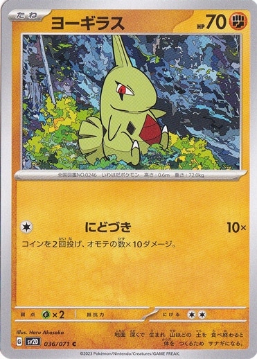 ヨーギラス C 036/071｜ポケモンカードゲーム｜通販のPAO