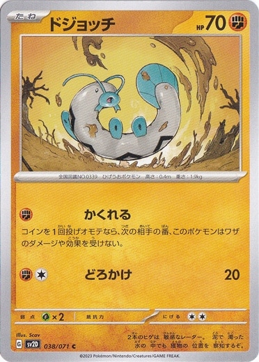 ドジョッチ C 038/071