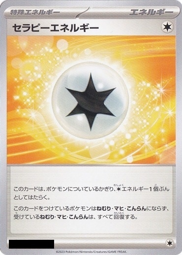 セラピーエネルギー