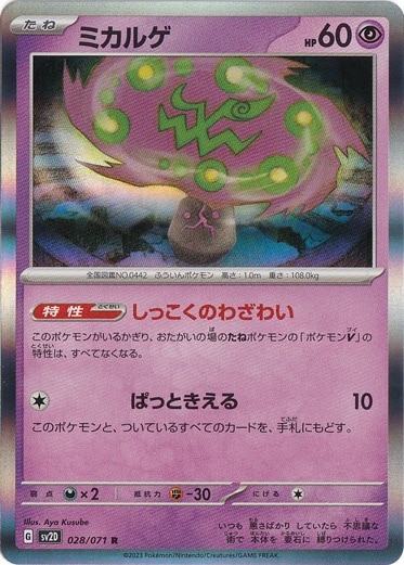 ミカルゲ R 028/071｜ポケモンカードゲーム｜通販のPAO