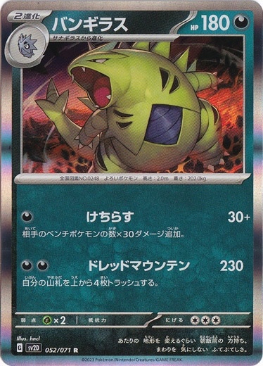 バンギラス R 052/071｜ポケモンカードゲーム｜通販のPAO