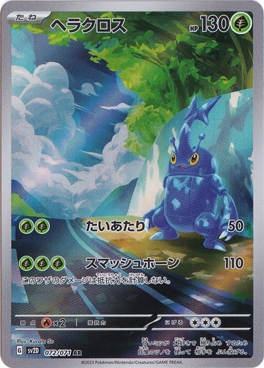 ポケカ　ポケモン　ヘラクロス　AR BGS10 ゴールドラベル　072/071 ヘラクロス AR 072/071｜ポケモンカードゲーム｜通販のPAO