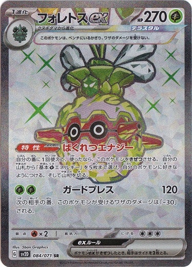フォレトスex SR 084/071｜ポケモンカードゲーム｜通販のPAO