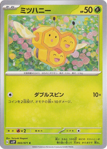 ミツハニー C 003/071