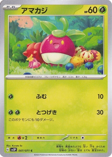 アマカジ C 007/071