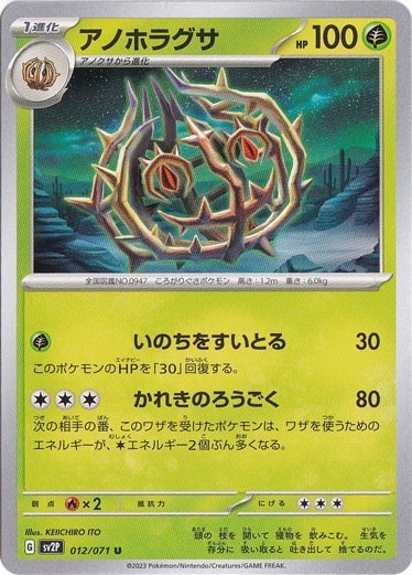 アノホラグサ U 012/071