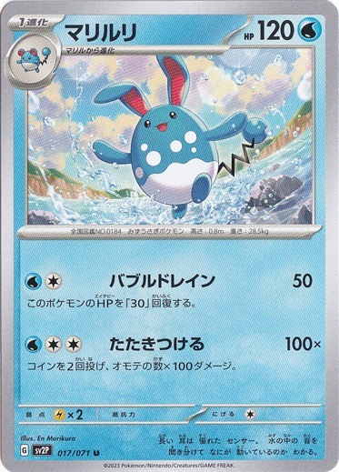 マリルリ U 017/071